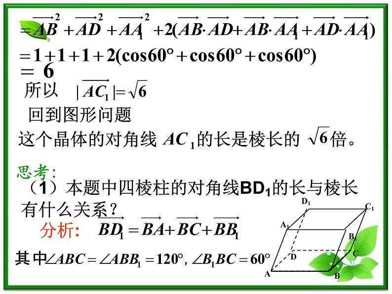 数学：3.2《空间向量在立体几何中的应用》课件（4）（新人教B版选修2-1）08