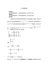 人教版新课标B1.2回归分析教学设计