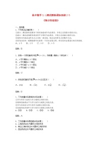 人教版新课标B选修1-21.1独立性检验同步训练题