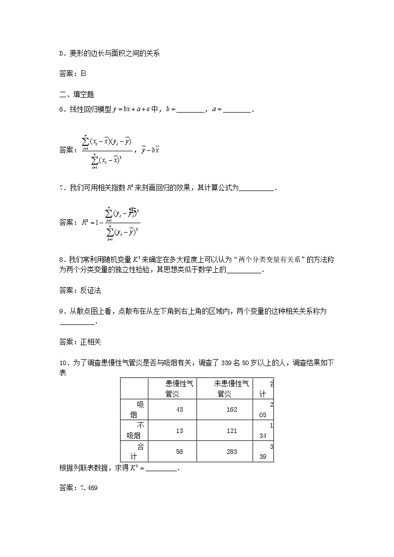 《独立性检验》同步练习2（人教B版必修2-3）第2页
