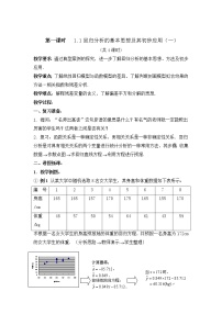 人教版新课标B选修1-21.2回归分析教案