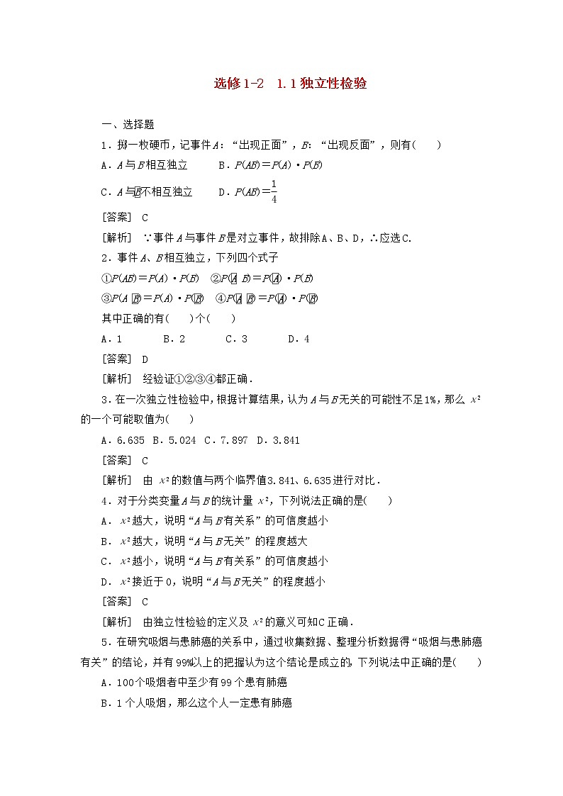 2013高中数学 1-1《独立性检验》同步练习 新人教B版选修1-201