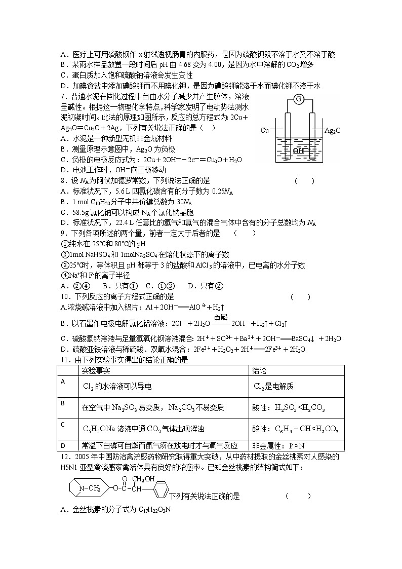 《回归分析》教案5（新人教B版选修1-2）第2页
