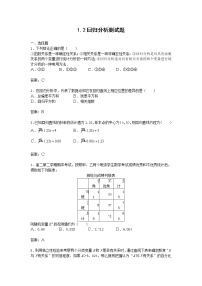 人教版新课标B选修1-21.2回归分析测试题