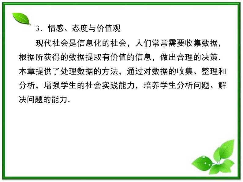 2013高二数学（人教B版）选修1-2课件：1-2《回归分析》05