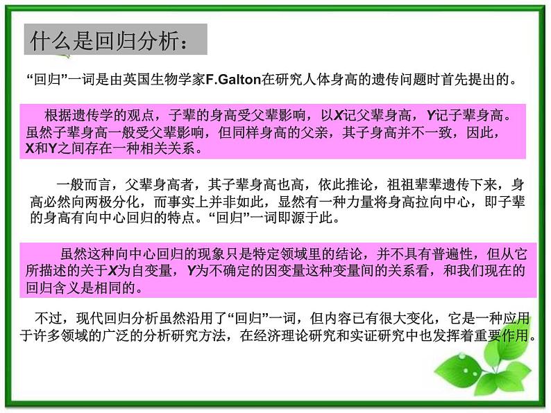 《回归分析》课件2（31张PPT）（新人教B版选修1-2）第3页