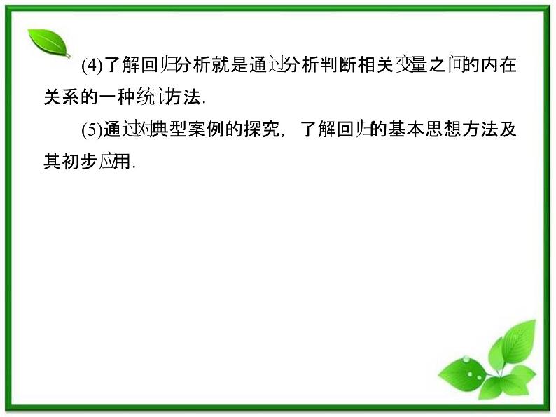 2013高二数学（人教B版）选修1-2课件：1-1《独立性检验》第5页