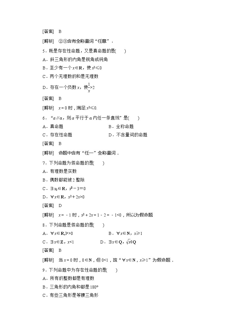 高二人教B版数学选修1-1同步练习1-1-2《量词》02