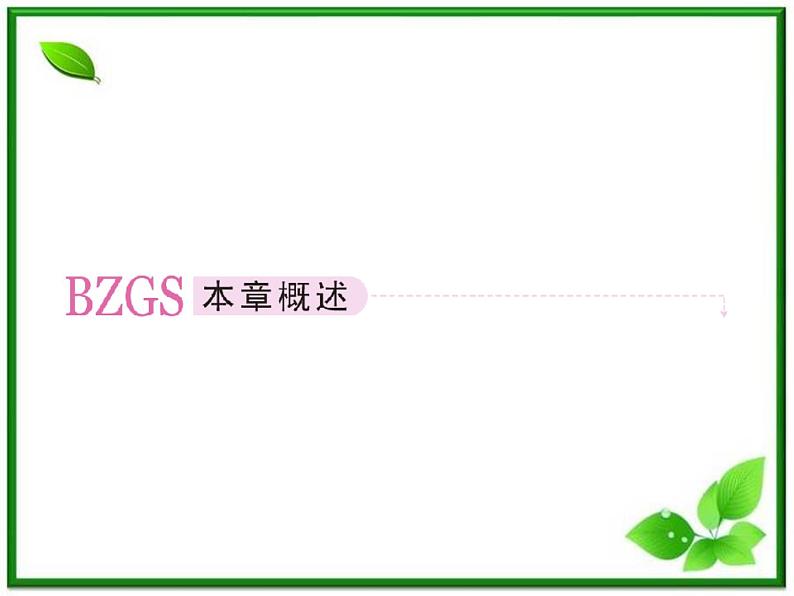 高二人教B版数学选修1-1课件1-1-1《命题 》38张03