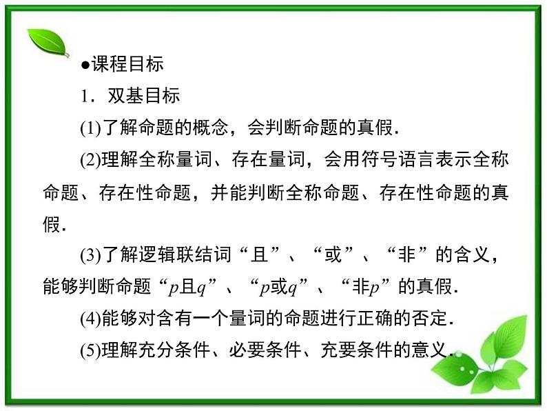 高二人教B版数学选修1-1课件1-1-1《命题 》38张04