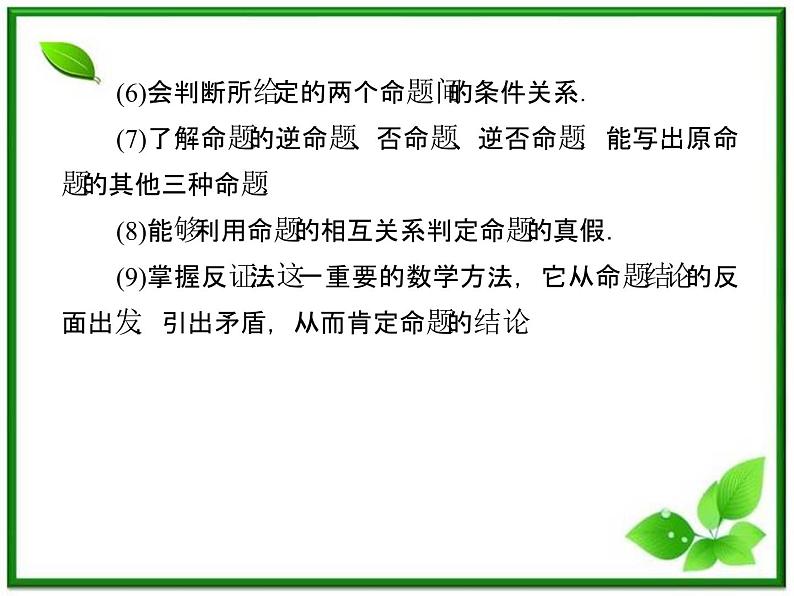 高二人教B版数学选修1-1课件1-1-1《命题 》38张05