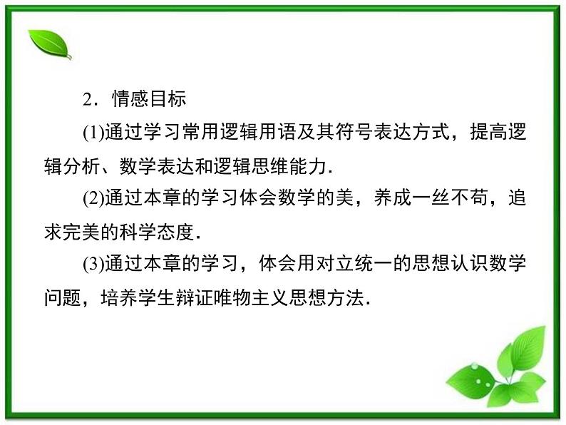 高二人教B版数学选修1-1课件1-1-1《命题 》38张06