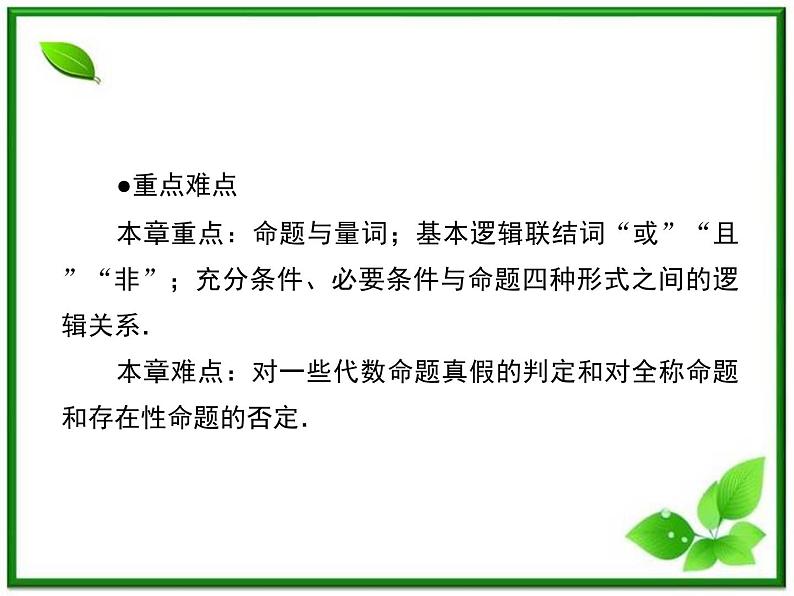 高二人教B版数学选修1-1课件1-1-1《命题 》38张07