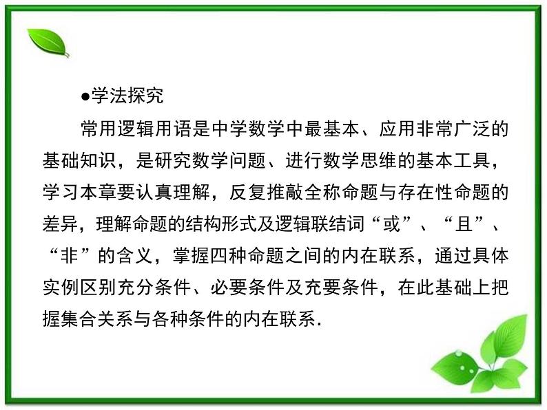 高二人教B版数学选修1-1课件1-1-1《命题 》38张08