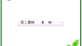 人教版新课标B选修1-11.1.2量词备课课件ppt