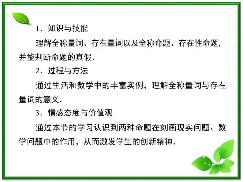 高二人教B版数学选修1-1课件1-1-2《量词》 30张03