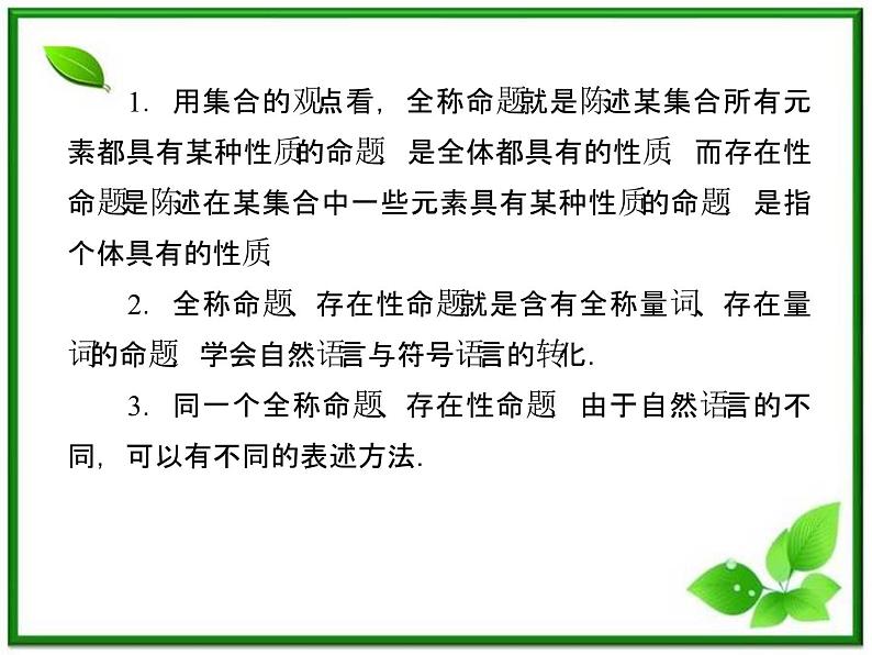 高二人教B版数学选修1-1课件1-1-2《量词》 30张07