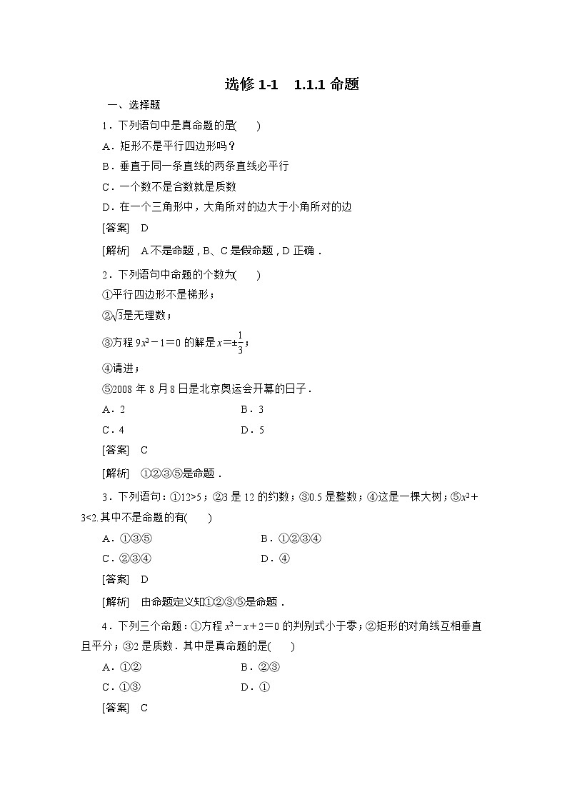 高二人教B版数学选修1-1同步练习1-1-1《命题》01