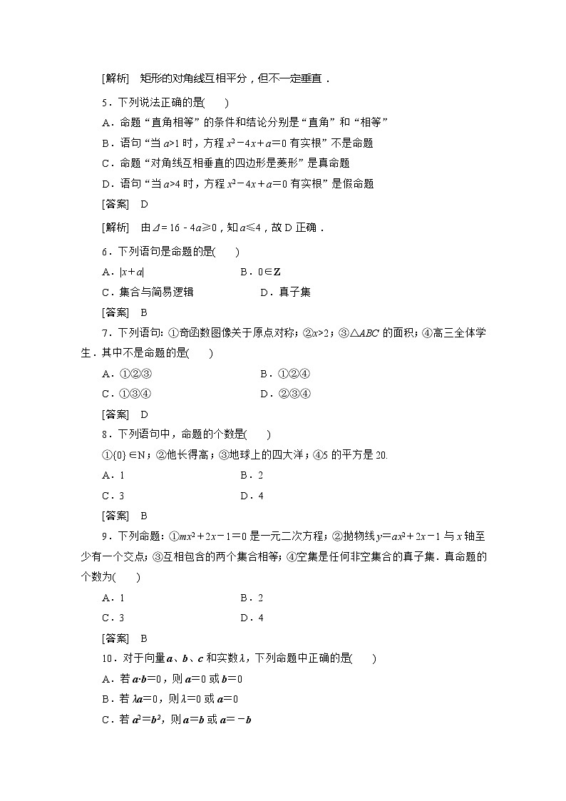 高二人教B版数学选修1-1同步练习1-1-1《命题》02