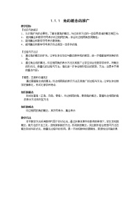 高中数学人教版新课标B必修41.1.1角的概念的推广教案设计