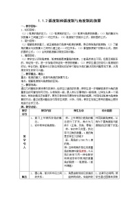 数学必修41.1.2弧度制和弧度制与角度制的换算教学设计