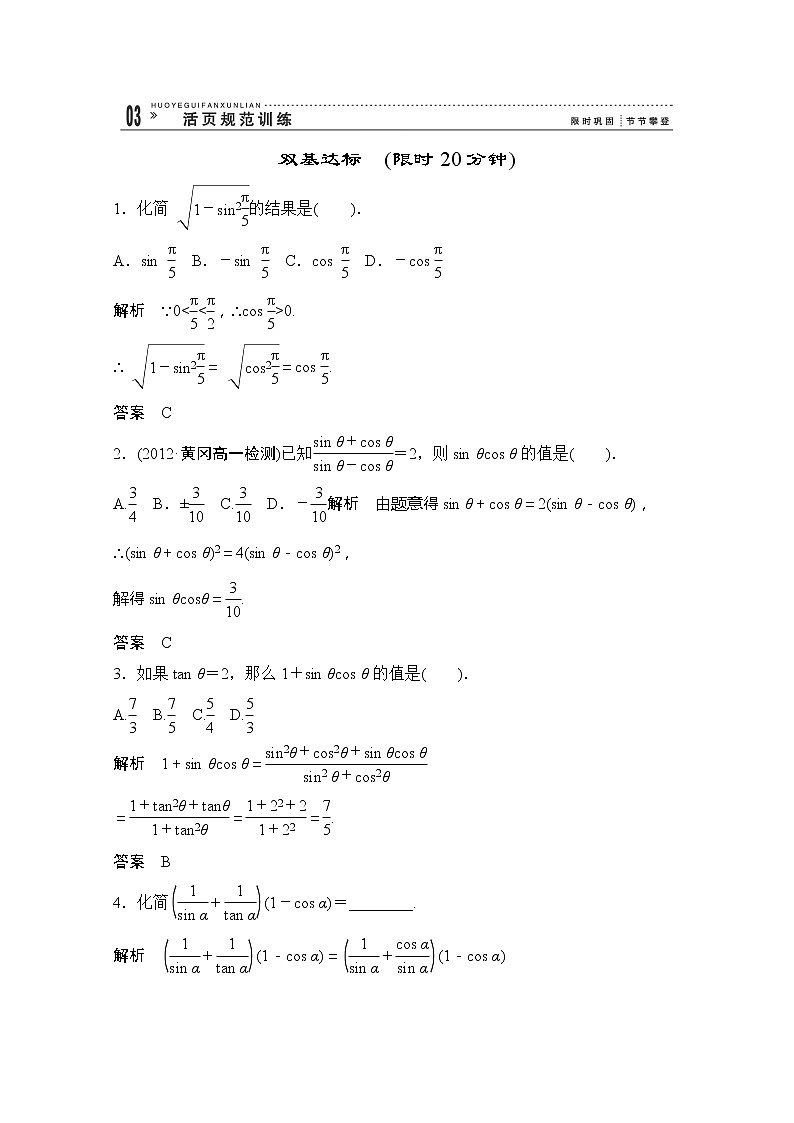 2013山东省高一数学人教A必修四1.2.2《同角三角函数的基本关系》评估训练第1页