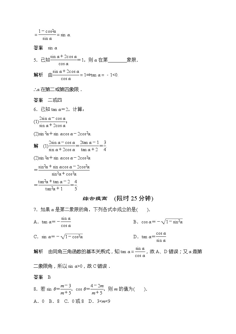2013山东省高一数学人教A必修四1.2.2《同角三角函数的基本关系》评估训练第2页