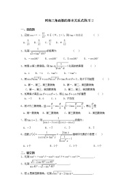 高中数学人教版新课标B必修41.2.3同角三角函数的基本关系随堂练习题