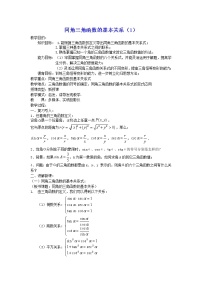 高中数学人教版新课标B必修41.2.3同角三角函数的基本关系教学设计及反思