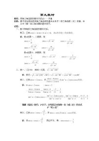 人教版新课标B必修41.2.3同角三角函数的基本关系教案