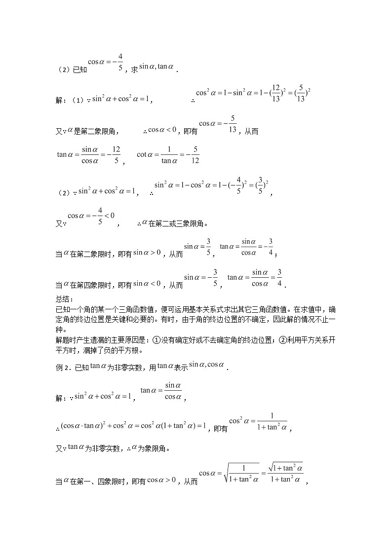 2013高一数学教案人教A版必修4：1.2.2同角三角函数的基本关系第2页