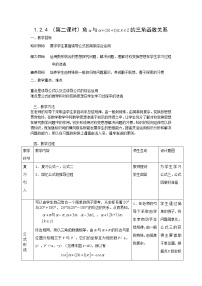 数学必修41.2.4诱导公式第二课时教学设计