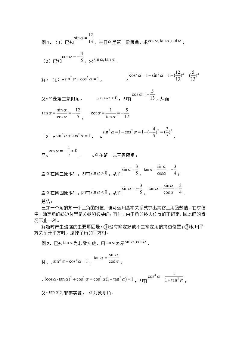 2012高二数学教案人教A版必修4：1.2.2《同角三角函数的基本关系》第2页