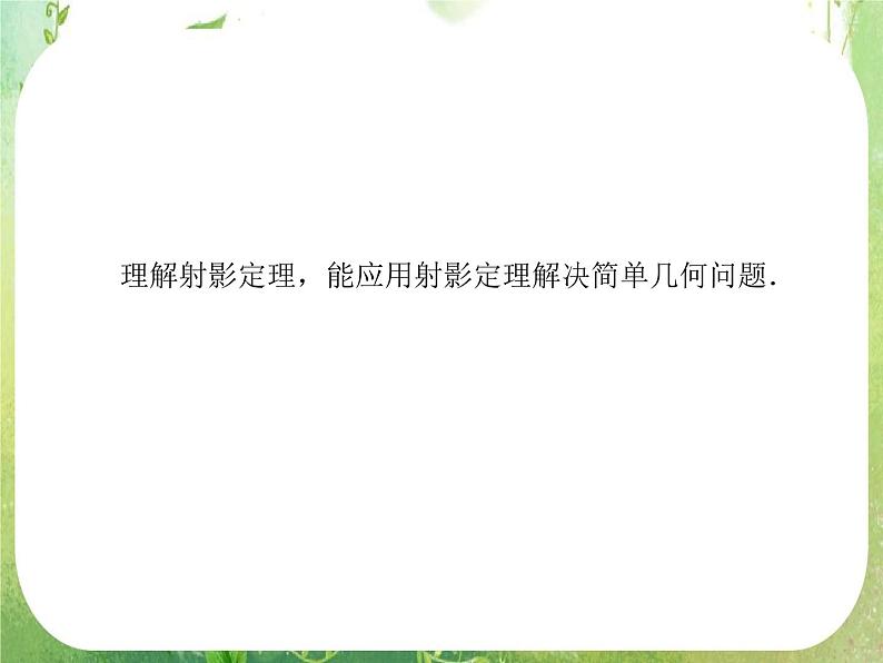 2013-2014学年高中数学人教A版选修4-1同步辅导与检测：1.4直角三角形的射影定理课件PPT03