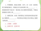 2013-2014学年高中数学人教A版选修4-1同步辅导与检测：1.4直角三角形的射影定理课件PPT