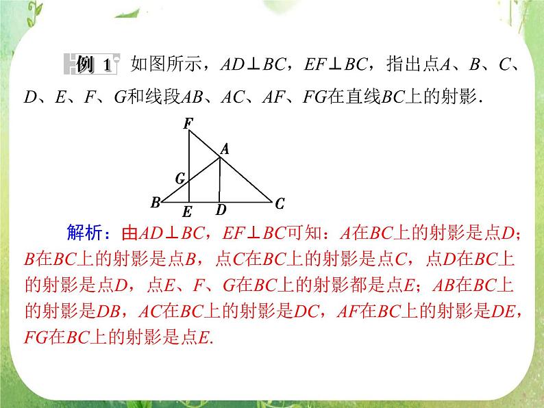 2013-2014学年高中数学人教A版选修4-1同步辅导与检测：1.4直角三角形的射影定理课件PPT07