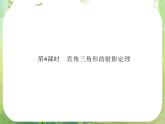 2013-2014学年高中数学人教A版选修4-1配套课件：1.4 直角三角形的射影定理