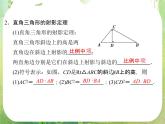 2013-2014学年高中数学人教A版选修4-1配套课件：1.4 直角三角形的射影定理