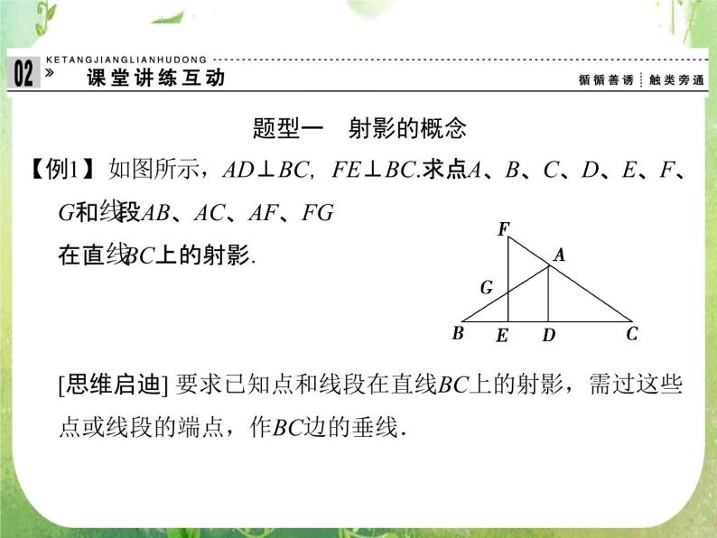 2013-2014学年高中数学人教A版选修4-1配套课件：1.4 直角三角形的射影定理07
