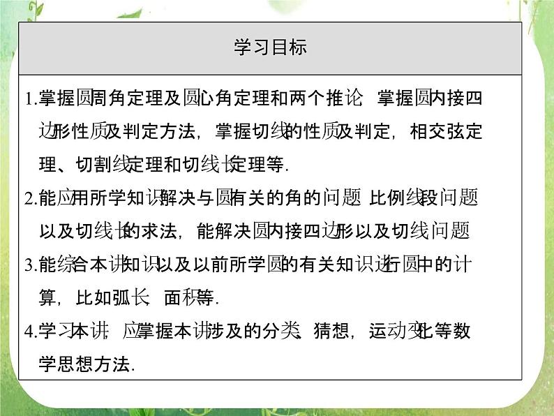 2013-2014学年高中数学人教A版选修4-1配套课件：2.1 圆周角定理03