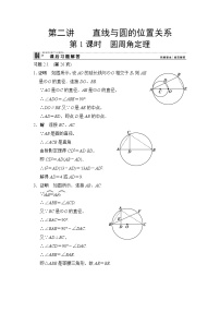 数学选修4-1第二讲 直线与圆的位置关系一 圆周角定理测试题