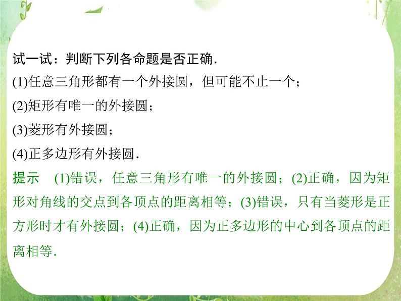 2013-2014学年高中数学人教A版选修4-1配套课件：2.2 圆内接四边形的性质与判定定理06