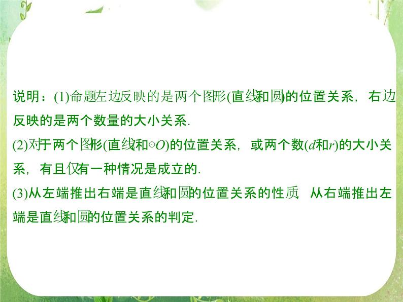 2013-2014学年高中数学人教A版选修4-1配套课件：2.3 圆的切线的性质及判定定理第8页