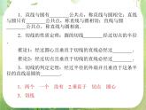 2013-2014学年高中数学人教A版选修4-1同步辅导与检测：2.3圆的切线的性质及判定定理课件PPT