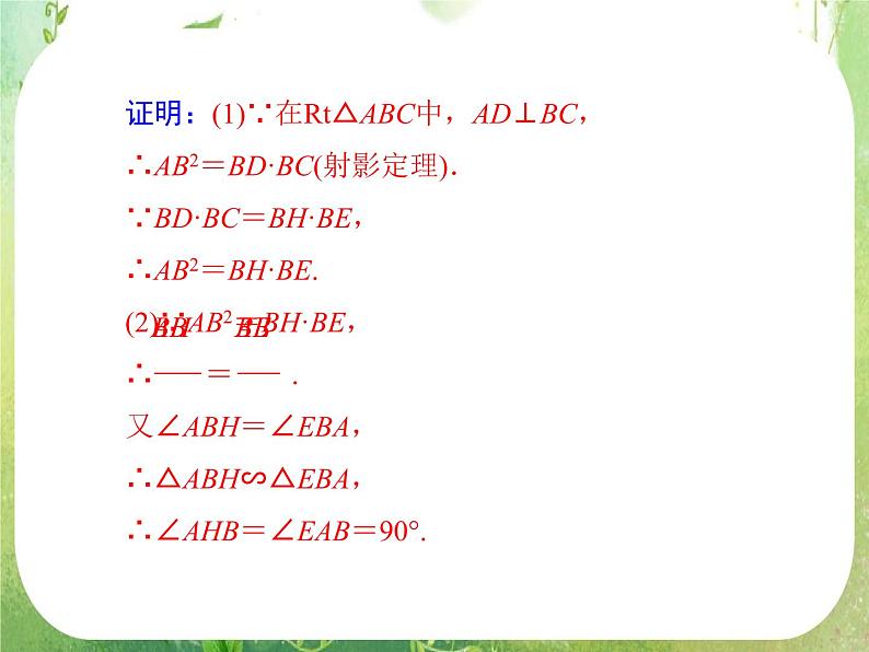 2013-2014学年高中数学人教A版选修4-1同步辅导与检测：2.5与圆有关的比例线段课件PPT第8页