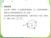 2013-2014学年高中数学人教A版选修4-1配套课件：2.5 与圆有关的比例线段