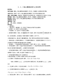 高中数学人教版新课标A选修2-32.2二项分布及其应用教学设计及反思