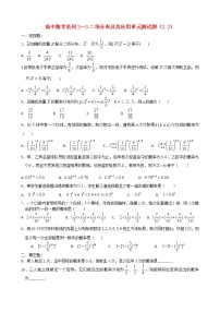 高中数学人教版新课标A选修2-32.2二项分布及其应用课后作业题
