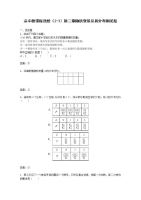 高中数学人教版新课标A选修2-32.2二项分布及其应用练习题