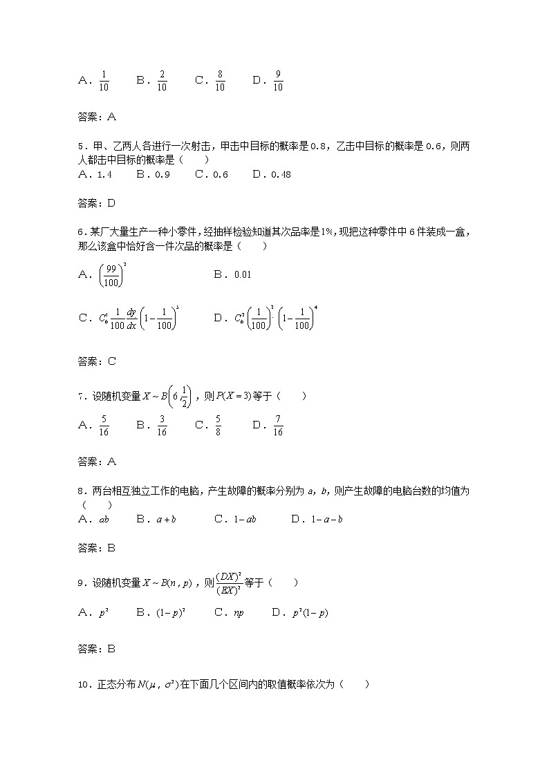 《二项分布及其应用》同步练习2（人教A版选修2-3）02